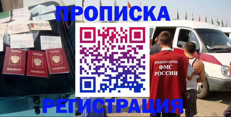 временная регистрация гарантия в Реутове