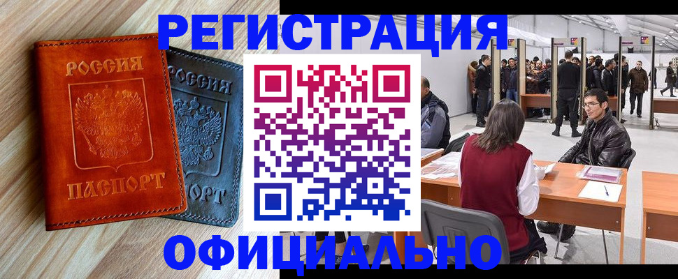 временная регистрация гарантия в Реутове
