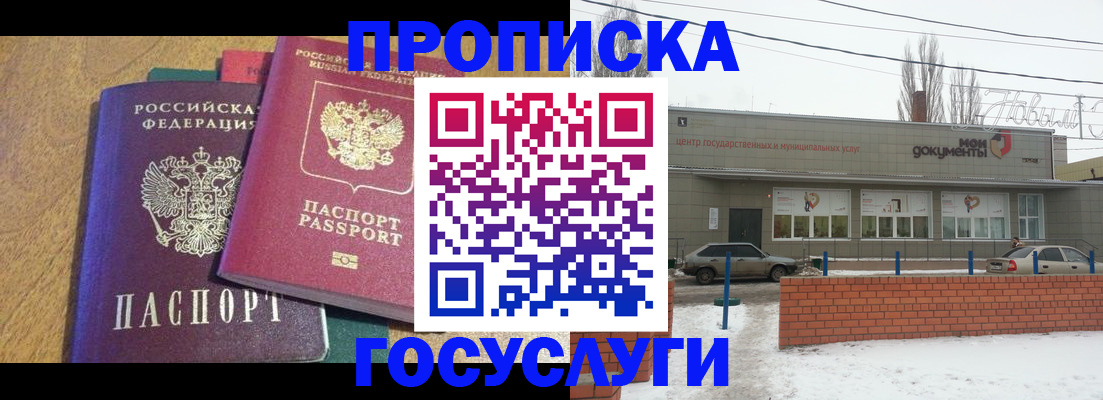прописка гарантия в Реутове